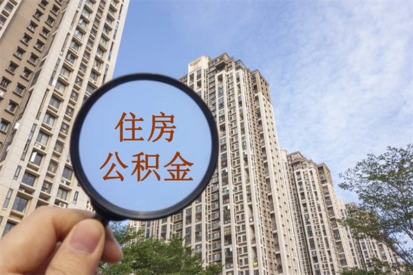 定西住房公积金可以提取几次(公积金提取可以用几次) 定西住房公积金可以提取几次(公积金提取可以用几次)